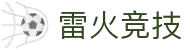 雷火·竞技-在这里，看见亚洲电竞的未来